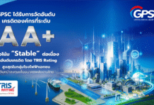 GPSC ยืนหนึ่งทริสคงเรตติ้ง “AA+”