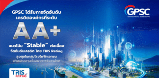GPSC ยืนหนึ่งทริสคงเรตติ้ง “AA+”
