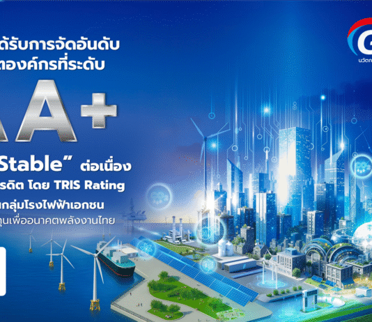 GPSC ยืนหนึ่งทริสคงเรตติ้ง “AA+”