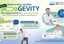 รพ.วิมุต พหลโยธิน รุกสุขภาพเชิงป้องกัน รับเทรนด์ Longevity ร่วมงาน “มนุษย์ต่างวัย FEST 2026” ชวนทุกวัยเช็กสุขภาพฟรี