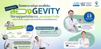 รพ.วิมุต พหลโยธิน รุกสุขภาพเชิงป้องกัน รับเทรนด์ Longevity ร่วมงาน “มนุษย์ต่างวัย FEST 2026” ชวนทุกวัยเช็กสุขภาพฟรี