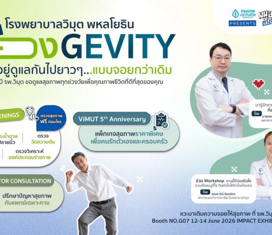 รพ.วิมุต พหลโยธิน รุกสุขภาพเชิงป้องกัน รับเทรนด์ Longevity ร่วมงาน “มนุษย์ต่างวัย FEST 2026” ชวนทุกวัยเช็กสุขภาพฟรี