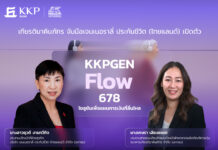 เจนเนอราลี่ จับมือธนาคารเกียรตินาคินภัทร เปิดตัว “KKPGEN Flow 678” โซลูชันเพื่อแผนการเงินที่ลื่นไหล การันตีเงินคืน 8% ต่อเนื่อง