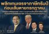 พลิกเกมเจรจาภาษี “ทรัมป์” ก่อนเส้นตายกรกฎาคม