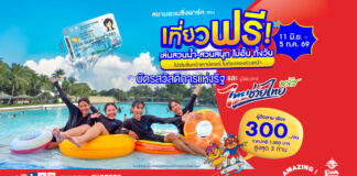 สยามอะเมซิ่งพาร์ค ชวนเที่ยวฟรี! ผู้ถือบัตร “สวัสดิการแห่งรัฐ” และ ผู้ได้รับสิทธิ์ “ไทยช่วยไทยพลัส” 11 มิ.ย. – 5 ก.ค. นี้ สวนน้ำสวนสนุกไม่อั้นทั้งวัน