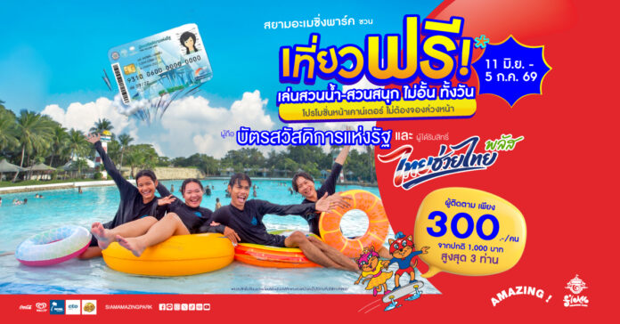 PRO-สวัสดิการ-1200--x-628plus