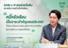 SAM ผนึกศาลแพ่งตลิ่งชัน ขยายโอกาสแก้หนี้ครัวเรือน เปิดพื้นที่ศาล 20-21 มิ.ย. 69 หนุนคนไทยเข้าถึงมาตรการแก้หนี้เสียต่ำแสน “ปิดหนี้ไว ไปต่อได้” พร้อมกลับมาตั้งหลักทางการเงิน