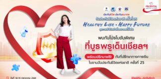 พรูเด็นเชียล ประเทศไทย ชวนคนไทยวางแผนสุขภาพ-การเงินครบวงจร เพื่ออนาคตที่มั่นใจในงานวันประกันชีวิตแห่งชาติ