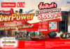 CyberPower เปิดแคมเปญ “CYBER POWER EXCLUSIVE TRIP”สร้าง Brand Engagement ผ่านทริปเสริมสิริมงคล