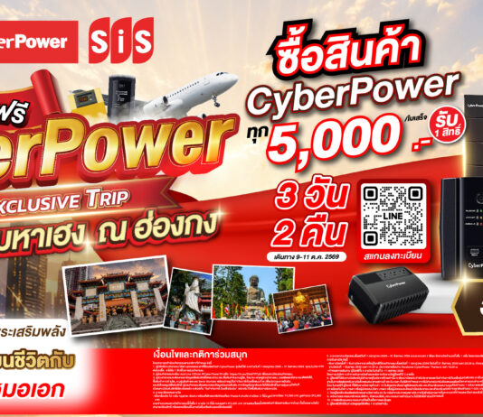 CyberPower เปิดแคมเปญ “CYBER POWER EXCLUSIVE TRIP”สร้าง Brand Engagement ผ่านทริปเสริมสิริมงคล