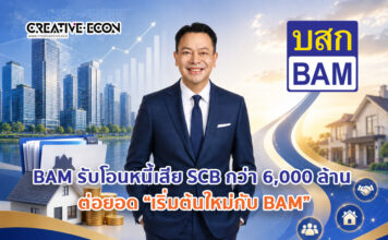 BAM รับโอนหนี้ด้อยคุณภาพจาก SCB มูลค่ากว่า 6,000 ล้านบาท ต่อยอดโครงการ “เริ่มต้นใหม่กับ BAM”