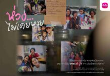 เมืองไทยประกันชีวิต เปิดตัวแคมเปญ “ห่วง…ไม่เคยหาย”
