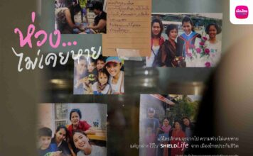 เมืองไทยประกันชีวิต เปิดตัวแคมเปญ “ห่วง…ไม่เคยหาย”