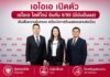 เอไอเอ เปิดตัว “เอไอเอ ไลฟ์ไทม์ อินคัม 9/99 (มีเงินปันผล)” เติมเต็มความคุ้มครอง พร้อมโอกาสรับผลตอบแทนต่อเนื่อง