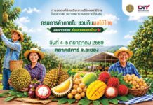 จากสวนถึงมือผู้บริโภค! กรมการค้าภายใน เดินหน้า “Thailand : The Land of Tropical Fruits 2026”ผ่านตลาดสตาร์ ระยอง