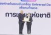 การเคหะแห่งชาติรับมอบเกียรติบัตรองค์กรต้นแบบขับเคลื่อน Universal Design เพื่อคนทั้งมวล
