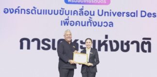 การเคหะแห่งชาติรับมอบเกียรติบัตรองค์กรต้นแบบขับเคลื่อน Universal Design เพื่อคนทั้งมวล