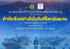 ม.เกริก จับมือ ส.สื่อมวลชนไทย-จีน จัดสัมมนา “ค้ากับจีนอย่างไรในวันที่โลกผันผวน”
