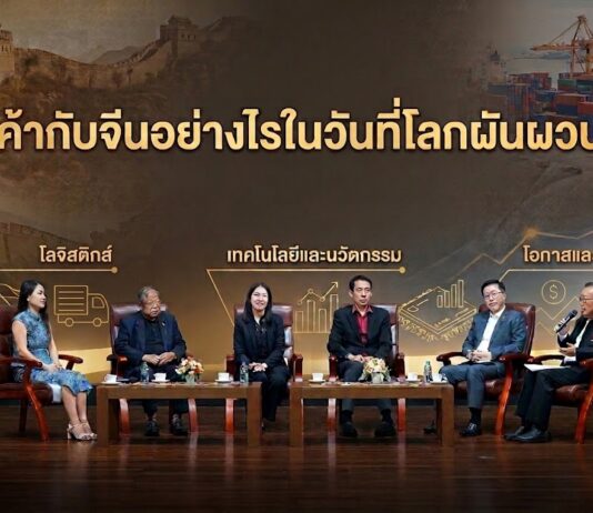 สมาคมสื่อมวลชนไทย-จีน จับมือ มหาวิทยาลัยเกริก ถอดรหัส “ค้ากับจีนอย่างไรในวันที่โลกผันผวน”