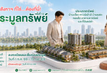 SAM ปล่อยของดี คัดทรัพย์ทำเลทองย่านที่อยู่อาศัยและพาณิชยกรรมมูลค่ารวม 91 ลบ. ออกประมูล 22 ก.ค.นี้