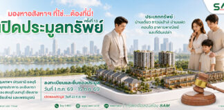 SAM ปล่อยของดี คัดทรัพย์ทำเลทองย่านที่อยู่อาศัยและพาณิชยกรรมมูลค่ารวม 91 ลบ. ออกประมูล 22 ก.ค.นี้
