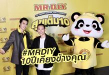 มิสเตอร์. ดี.ไอ.วาย. ฉลอง 10 ปี จัดคอนเสิร์ตใหญ่แทนคำขอบคุณลูกค้าทั่วไทย