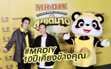 มิสเตอร์. ดี.ไอ.วาย. ฉลอง 10 ปี จัดคอนเสิร์ตใหญ่แทนคำขอบคุณลูกค้าทั่วไทย