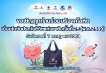 เลือด…ของขวัญจากคนแปลกหน้า เมื่อการให้เพียงหนึ่งครั้ง อาจกลายเป็นทั้งชีวิตของใครอีกหลายคน