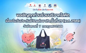 เลือด…ของขวัญจากคนแปลกหน้า เมื่อการให้เพียงหนึ่งครั้ง อาจกลายเป็นทั้งชีวิตของใครอีกหลายคน
