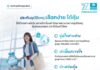 OCEAN LIFE ไทยสมุทรประกันชีวิต เปิดตัวประกันอุบัติเหตุออนไลน์ “เลือกง่าย ได้คุ้ม”