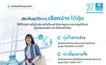 OCEAN LIFE ไทยสมุทรประกันชีวิต เปิดตัวประกันอุบัติเหตุออนไลน์ “เลือกง่าย ได้คุ้ม”