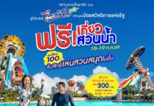 สยามอะเมซิ่งพาร์ค ชวนผู้ได้รับสิทธิ์ “ไทยช่วยไทยพลัส” และผู้ถือ “บัตรสวัสดิการแห่งรัฐ” เที่ยวสวนน้ำฟรี 10-19 ก.ค. นี้ เพิ่มเพียง 100 บาท สนุกได้ทั้งสวนน้ำและสวนสนุกไม่อั้นตลอดวัน