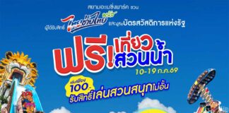 สยามอะเมซิ่งพาร์ค ชวนผู้ได้รับสิทธิ์ “ไทยช่วยไทยพลัส” และผู้ถือ “บัตรสวัสดิการแห่งรัฐ” เที่ยวสวนน้ำฟรี 10-19 ก.ค. นี้ เพิ่มเพียง 100 บาท สนุกได้ทั้งสวนน้ำและสวนสนุกไม่อั้นตลอดวัน