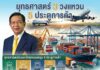 ฝ่าวิกฤตภาษีสหรัฐฯ 12.5%: ผ่าแผน ‘3 วงแหวน 5 ประตู’ พาการค้าไทยไปต่อ