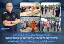 คปภ. ลงพื้นที่ให้ความช่วยเหลือด้านประกันภัย เหตุรถยนต์เฉี่ยวชนคณะพระภิกษุจังหวัดมุกดาหาร พร้อมประสานบริษัทประกันภัยดูแลการจ่ายค่าสินไหมทดแทน