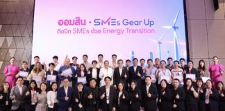 ออมสิน หนุน SMEs ปรับตัวรับการเปลี่ยนผ่านด้านพลังงาน