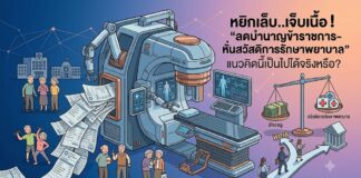 หยิกเล็บ..เจ็บเนื้อ! “ลดบำนาญข้าราชการ-หั่นสวัสดิการรักษาพยาบาล” แนวคิดนี้เป็นไปได้จริงหรือ?
