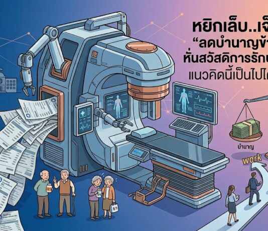 หยิกเล็บ..เจ็บเนื้อ! “ลดบำนาญข้าราชการ-หั่นสวัสดิการรักษาพยาบาล” แนวคิดนี้เป็นไปได้จริงหรือ?