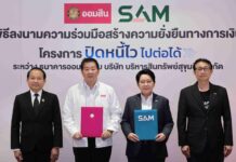SAM X ออมสิน ช่วยเหลือลูกหนี้สร้างโอกาสทางการเงินอย่างยั่งยืน
