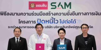 SAM X ออมสิน ช่วยเหลือลูกหนี้สร้างโอกาสทางการเงินอย่างยั่งยืน