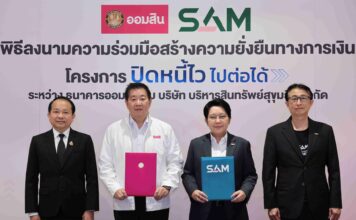 SAM X ออมสิน ช่วยเหลือลูกหนี้สร้างโอกาสทางการเงินอย่างยั่งยืน
