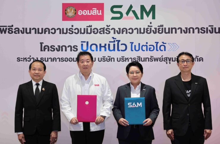 SAM X ออมสิน ช่วยเหลือลูกหนี้สร้างโอกาสทางการเงินอย่างยั่งยืน