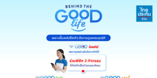ไทยประกันชีวิต เปิดตัวแคมเปญ “BEHIND THE GOOD LIFE” ชวนค้นพบ “ชีวิตดีๆ” ผ่านประสบการณ์ดูแลชีวิตครบทุกมิติ