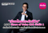 เมืองไทยประกันชีวิตครอง Share of Voice 42% อันดับ 1 ต่อเนื่องเป็นไตรมาสที่ 2 ตอกย้ำการสื่อสารที่เข้าถึงประชาชน