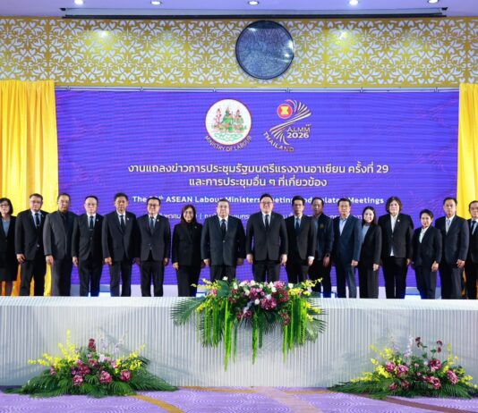 ไทยพร้อมเป็นเจ้าภาพประชุมรัฐมนตรีแรงงานอาเซียน “ALMM ครั้งที่ 29”รับมือตลาดเปลี่ยน