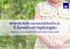 แอกซ่าประกันภัย ชวนครอบครัวไทยเฝ้าระวัง 5 โรคเขตร้อนจากยุงช่วงฤดูฝน พร้อมแนะวางแผนรับมือค่าใช้จ่ายด้านสุขภาพอย่างอุ่นใจ