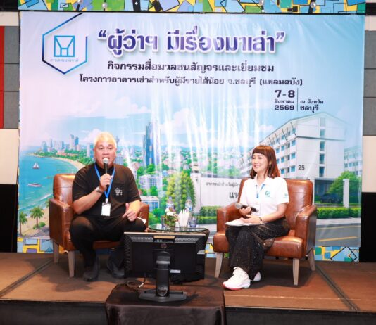 การเคหะฯ เดินหน้า “บ้านเพื่อคนไทย” ลุย Senior Complex ฟื้นฟูเมืองเพิ่มมูลค่า Land Bank ขับเคลื่อนพลังงานสะอาด