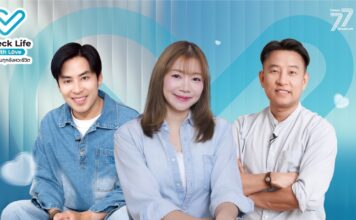 OCEAN LIFE ไทยสมุทรประกันชีวิต เปิดตัวรายการออนไลน์ “Check Life with Love รัก…ในทุกจังหวะชีวิต”