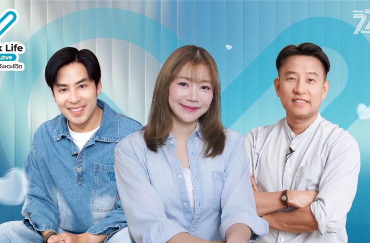 OCEAN LIFE ไทยสมุทรประกันชีวิต เปิดตัวรายการออนไลน์ “Check Life with Love รัก…ในทุกจังหวะชีวิต”