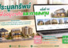 SAM เปิดประมูลที่ดินแปลงใหญ่ราคาดี กลางเมืองนนท์ พร้อมทรัพย์เพื่ออยู่อาศัยทำเลดีอีกมากมาย